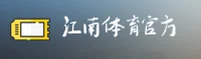 江南平台(JN)官方网站 - 值得信赖的体育品牌